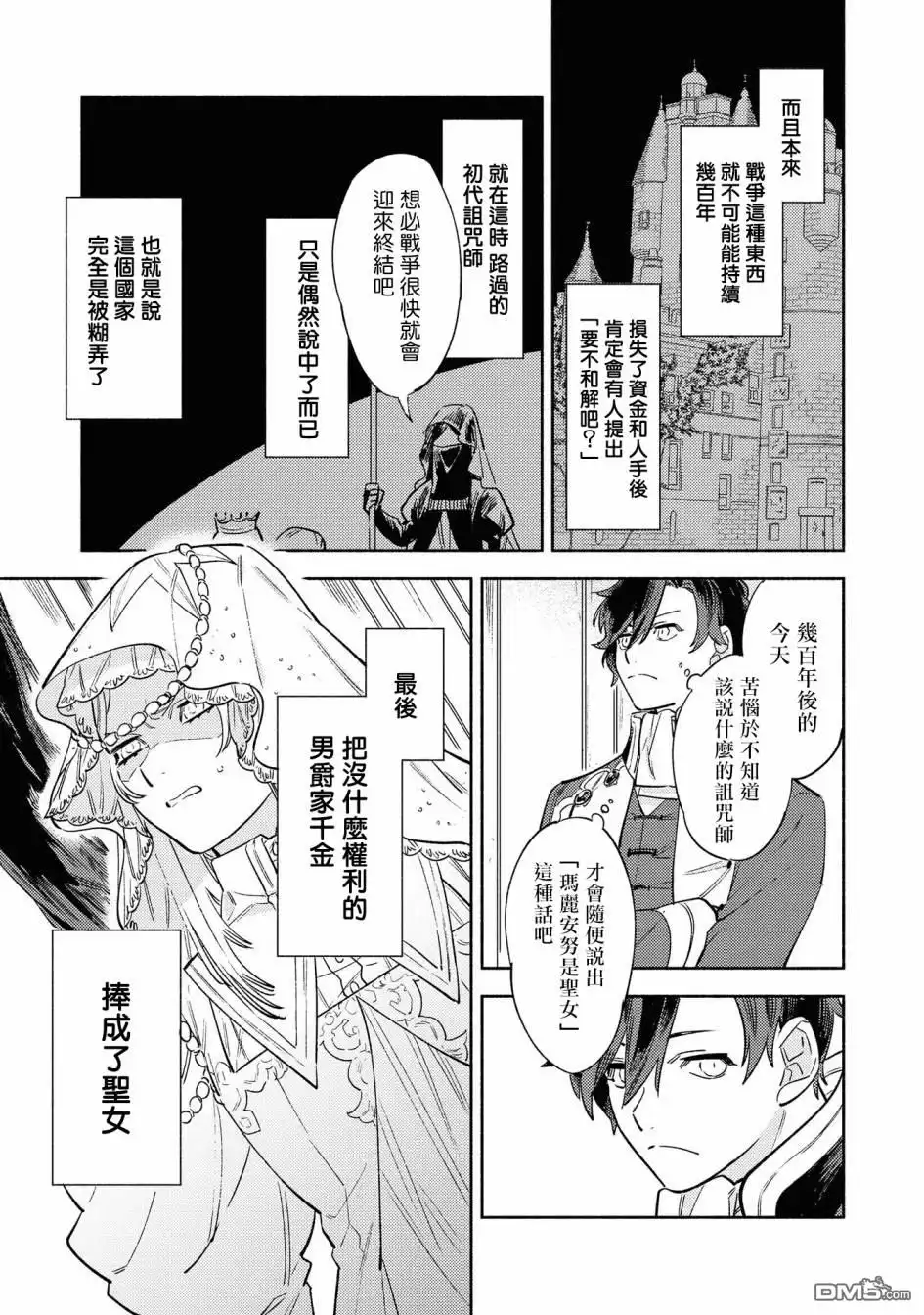 《恶役千金也会得到幸福！》02卷03话 第23页