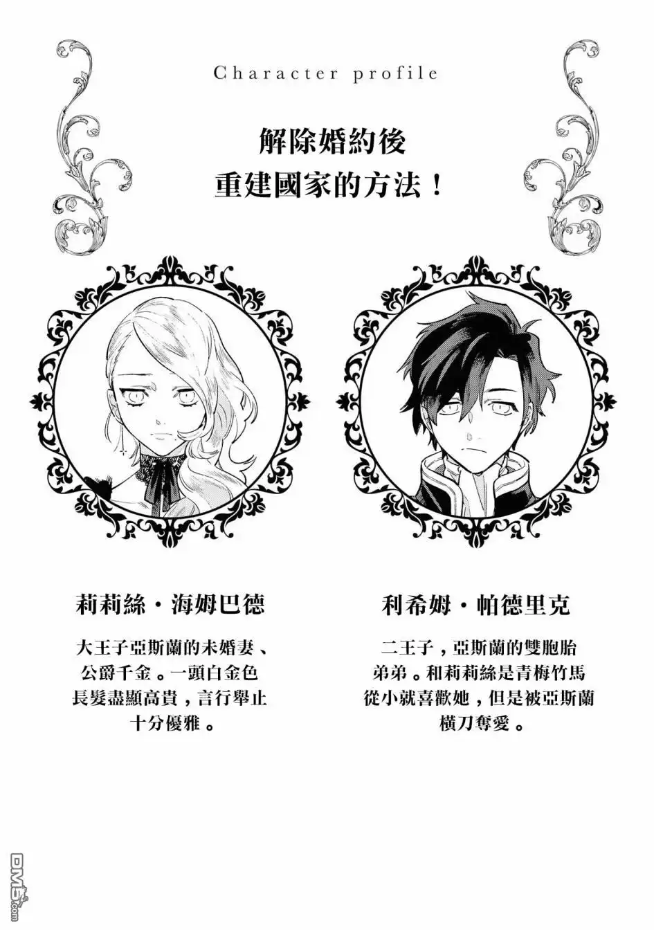 《恶役千金也会得到幸福！》02卷03话 第2页