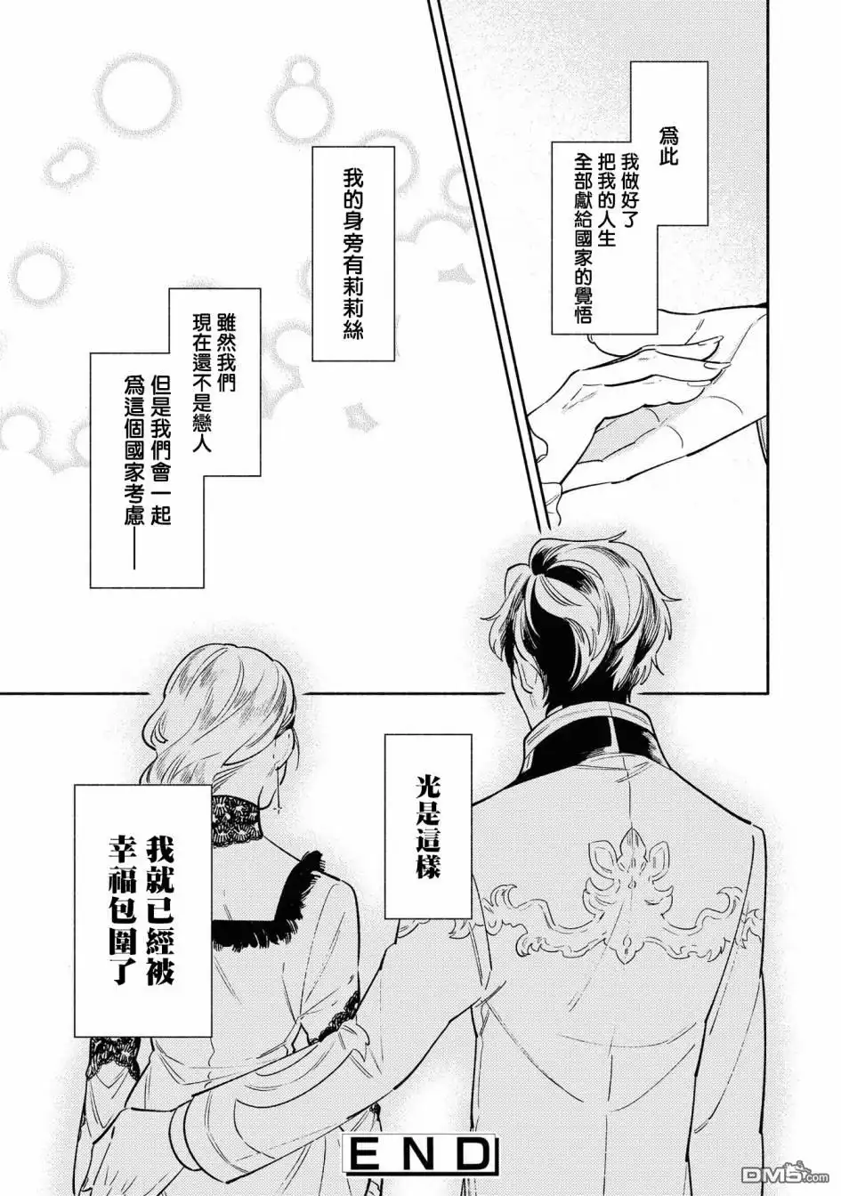 《恶役千金也会得到幸福！》02卷03话 第31页