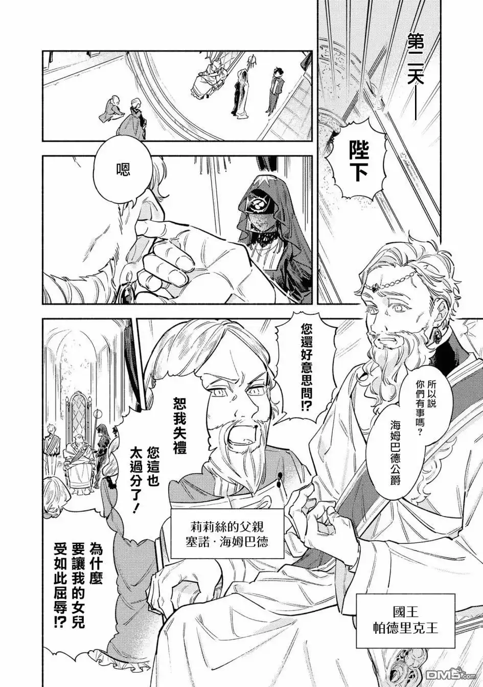 《恶役千金也会得到幸福！》02卷03话 第16页