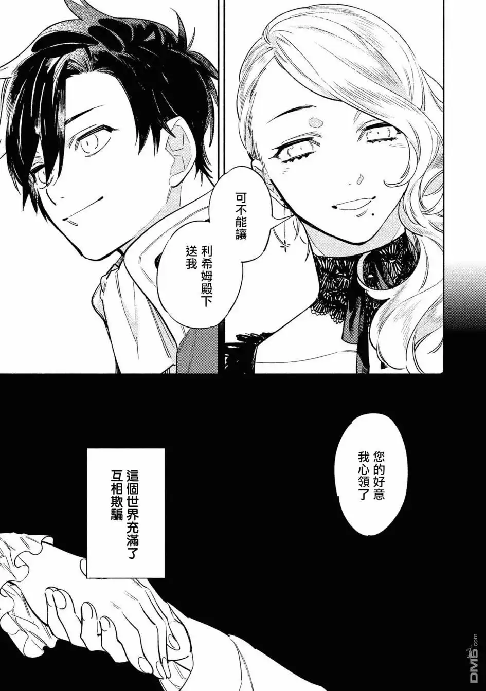 《恶役千金也会得到幸福！》02卷03话 第9页