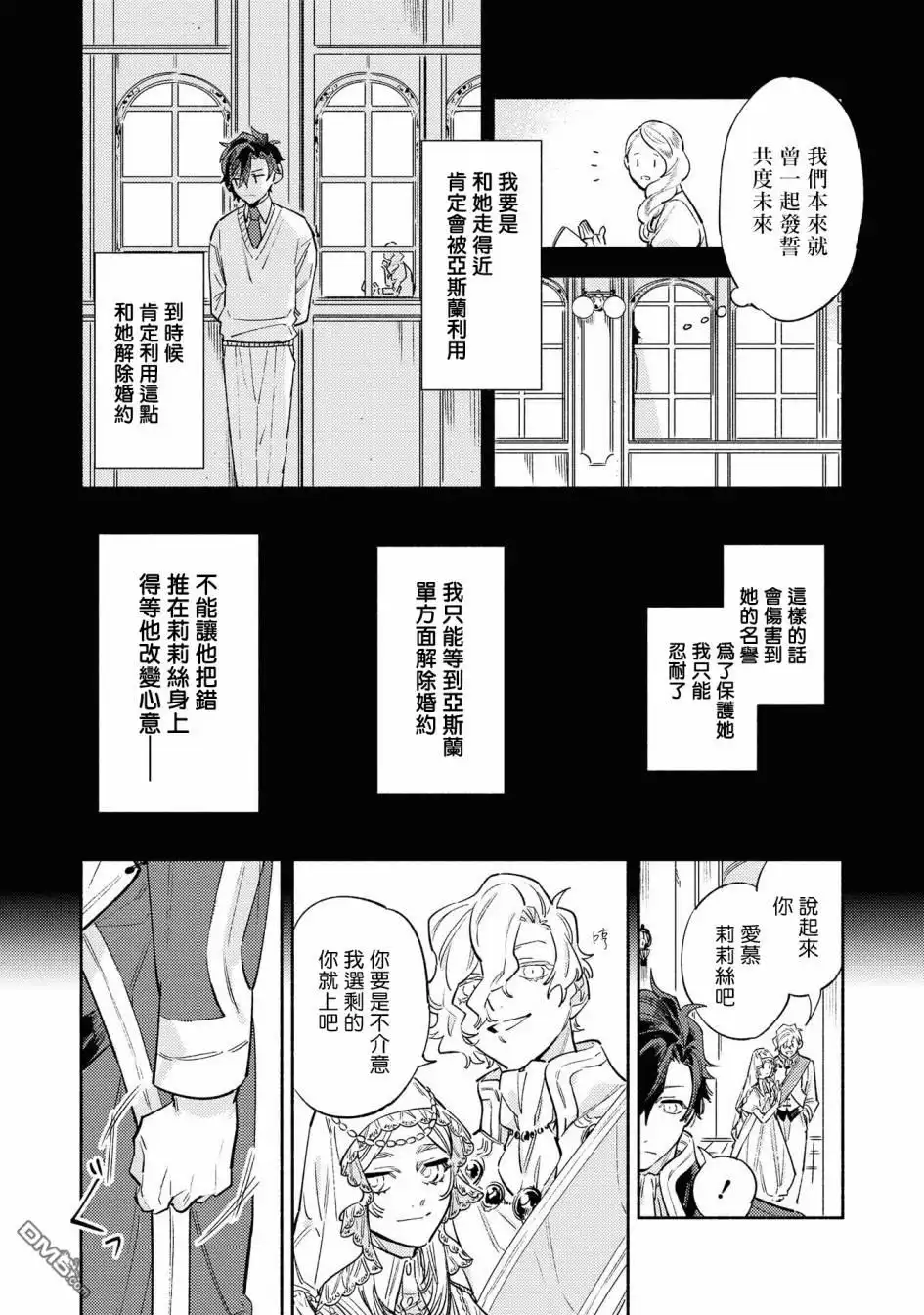 《恶役千金也会得到幸福！》02卷03话 第14页
