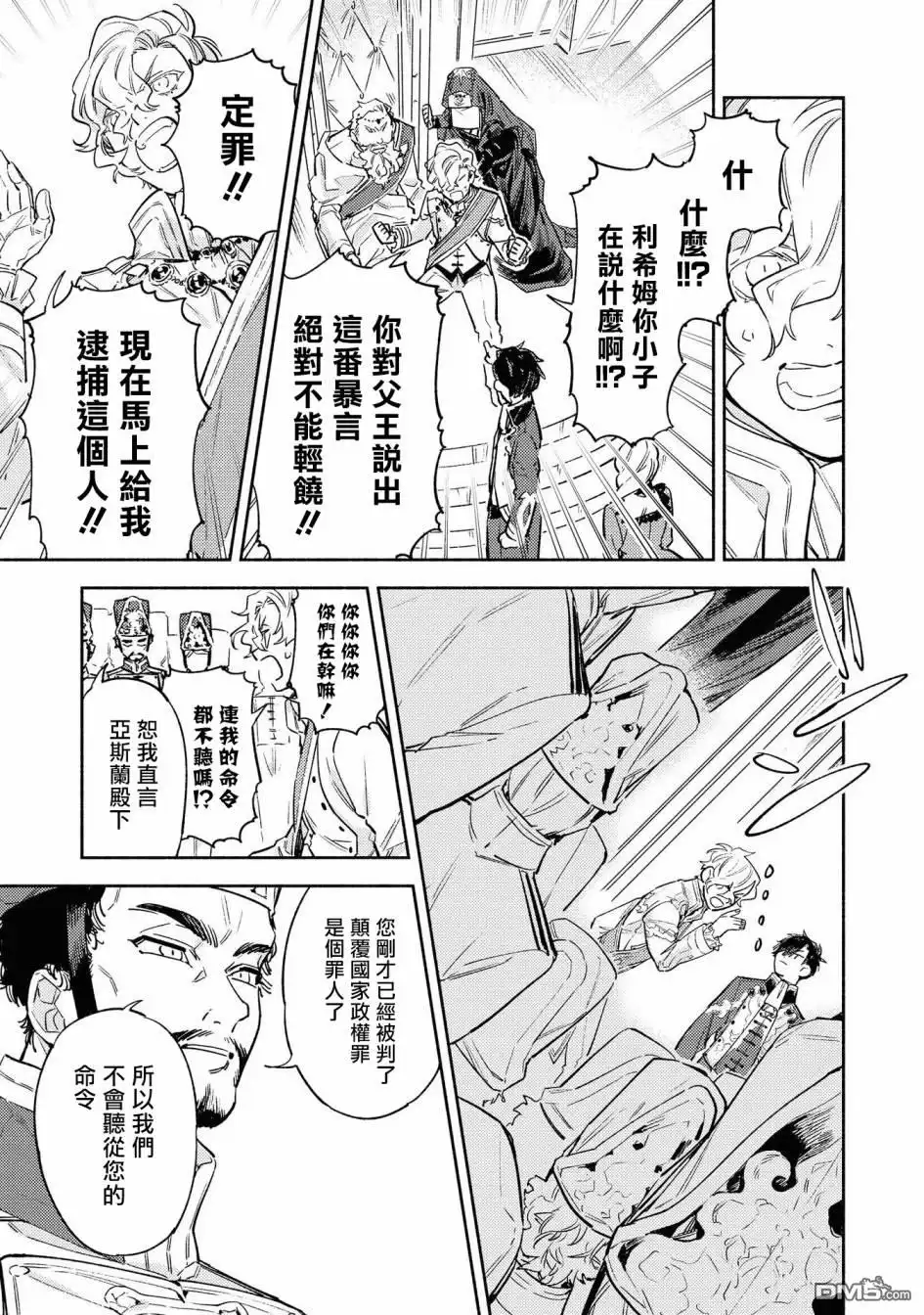 《恶役千金也会得到幸福！》02卷03话 第25页