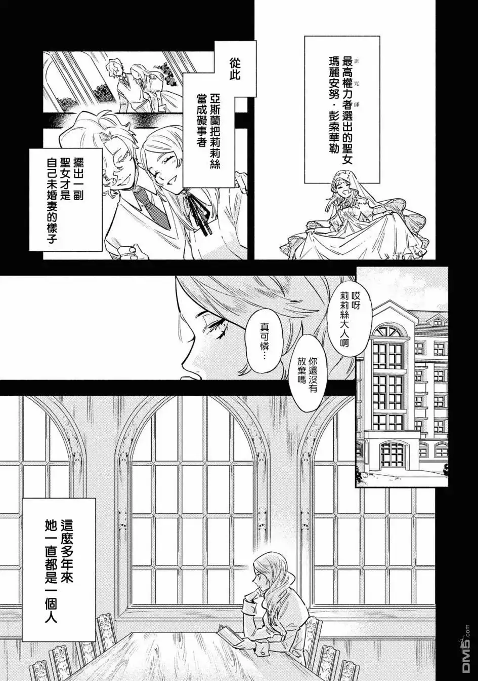 《恶役千金也会得到幸福！》02卷03话 第13页