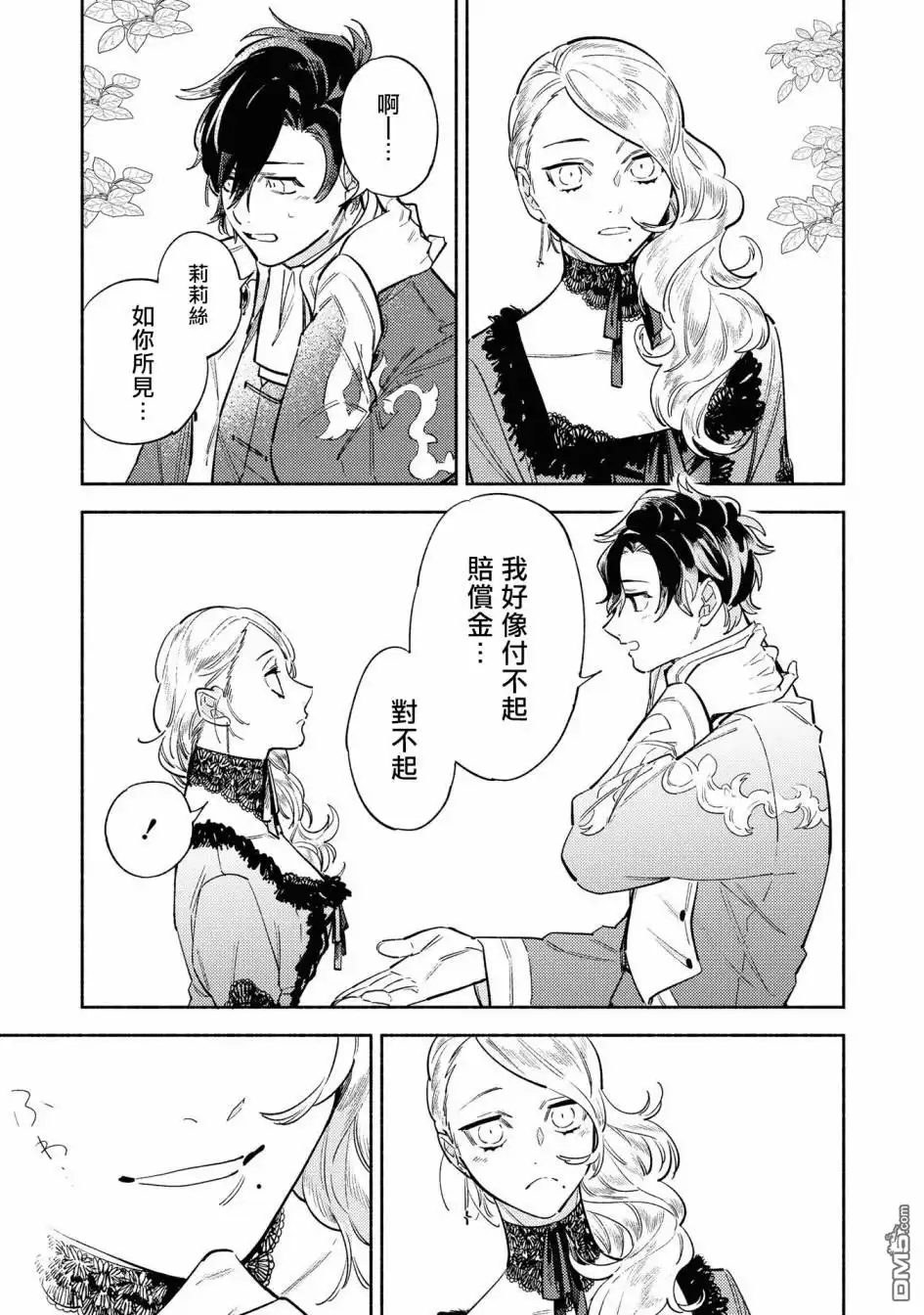 《恶役千金也会得到幸福！》02卷03话 第29页
