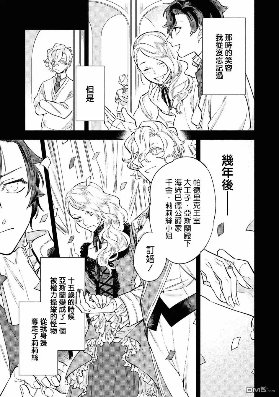 《恶役千金也会得到幸福！》02卷03话 第11页