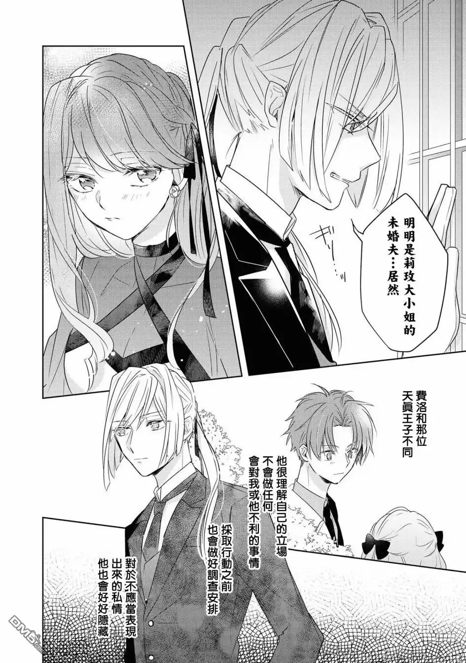 《恶役千金也会得到幸福！》02卷06话 第18页