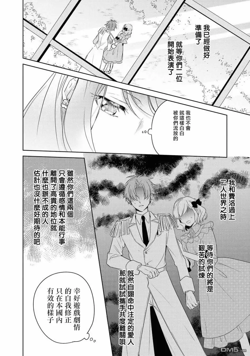 《恶役千金也会得到幸福！》02卷06话 第22页