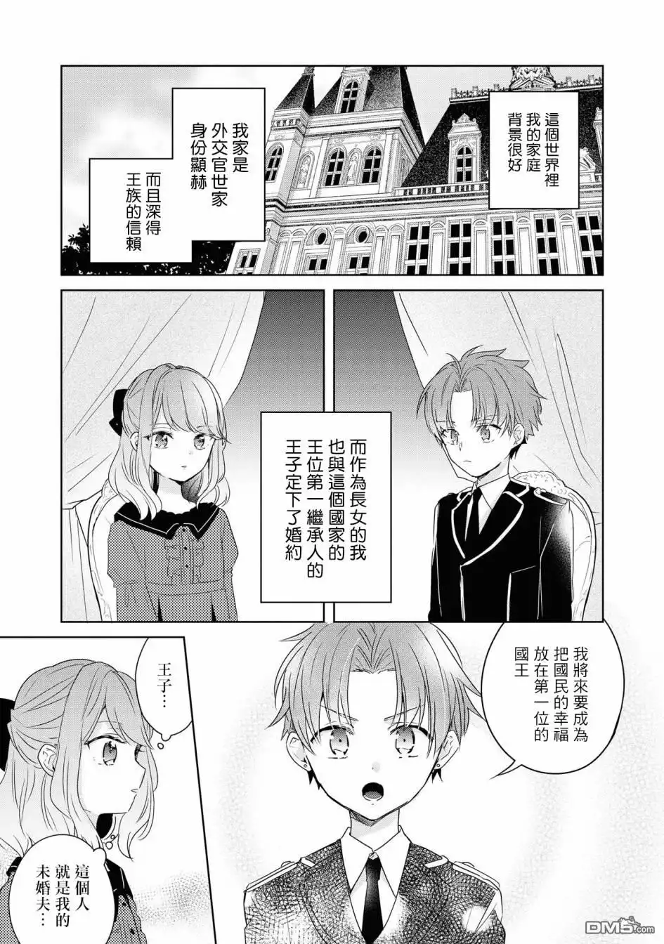 《恶役千金也会得到幸福！》02卷06话 第9页
