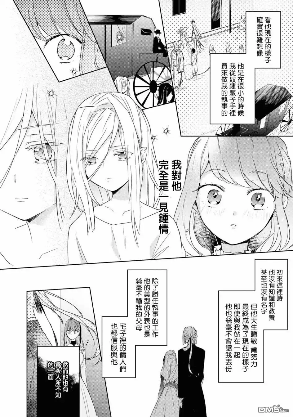 《恶役千金也会得到幸福！》02卷06话 第6页