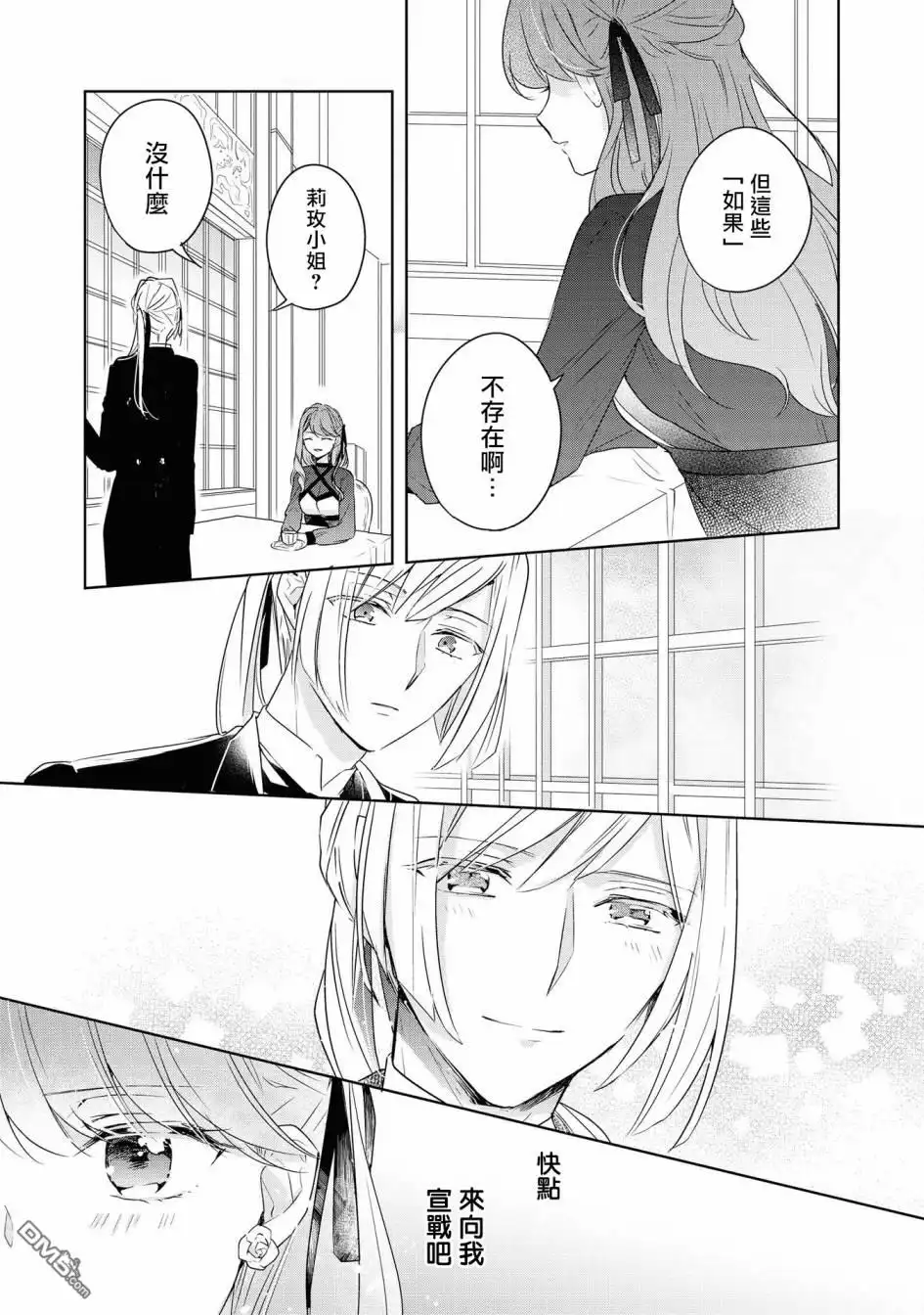 《恶役千金也会得到幸福！》02卷06话 第24页
