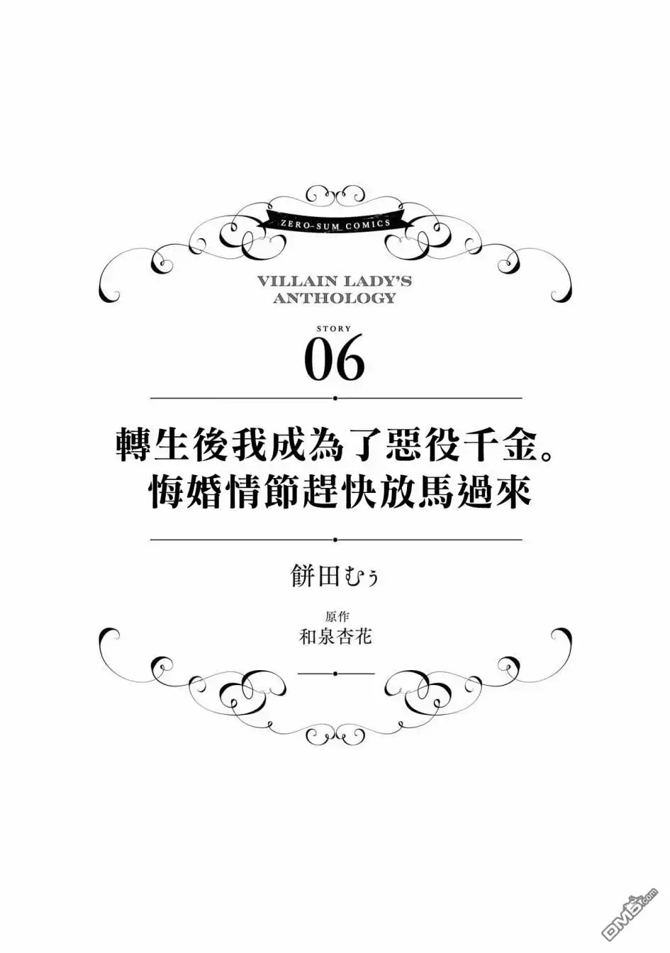 《恶役千金也会得到幸福！》02卷06话 第1页