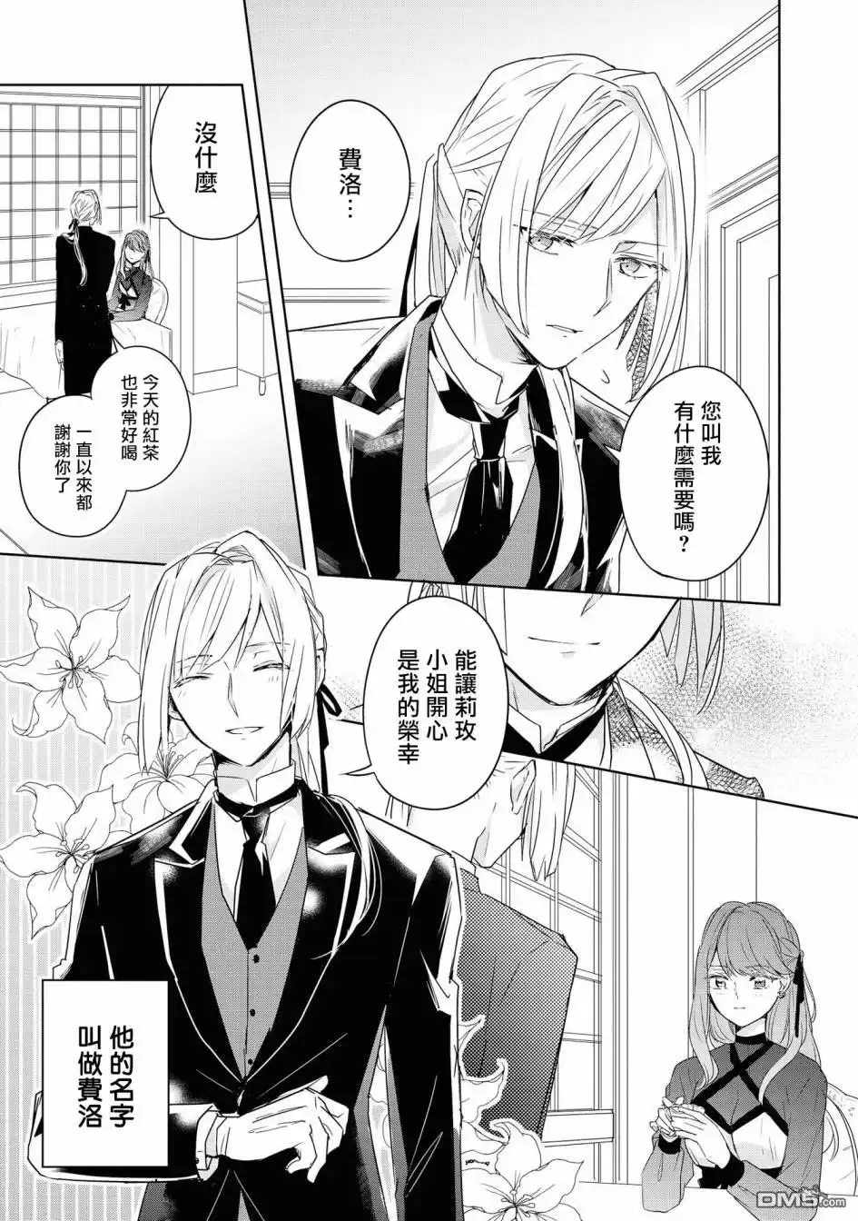 《恶役千金也会得到幸福！》02卷06话 第5页