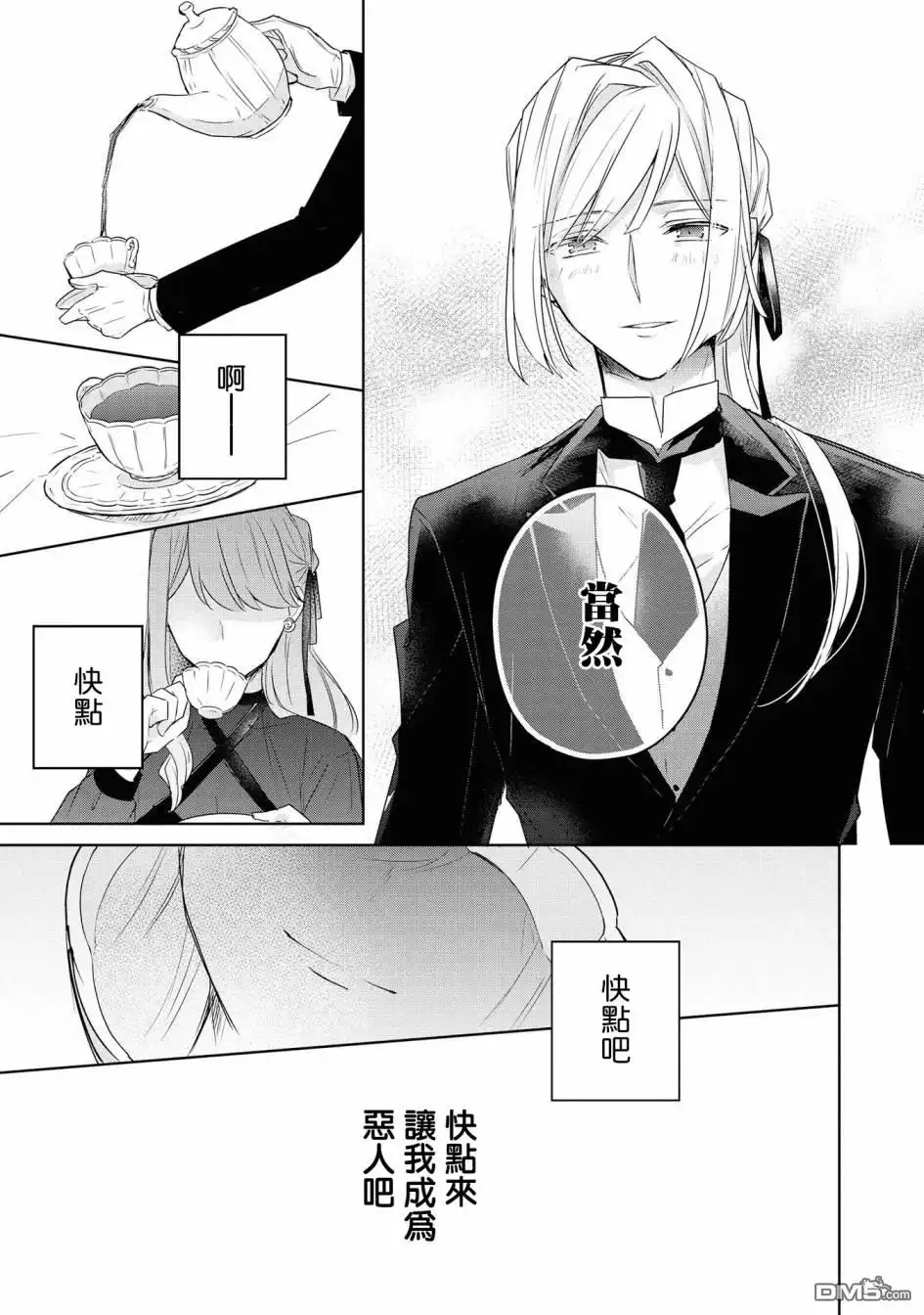 《恶役千金也会得到幸福！》02卷06话 第21页
