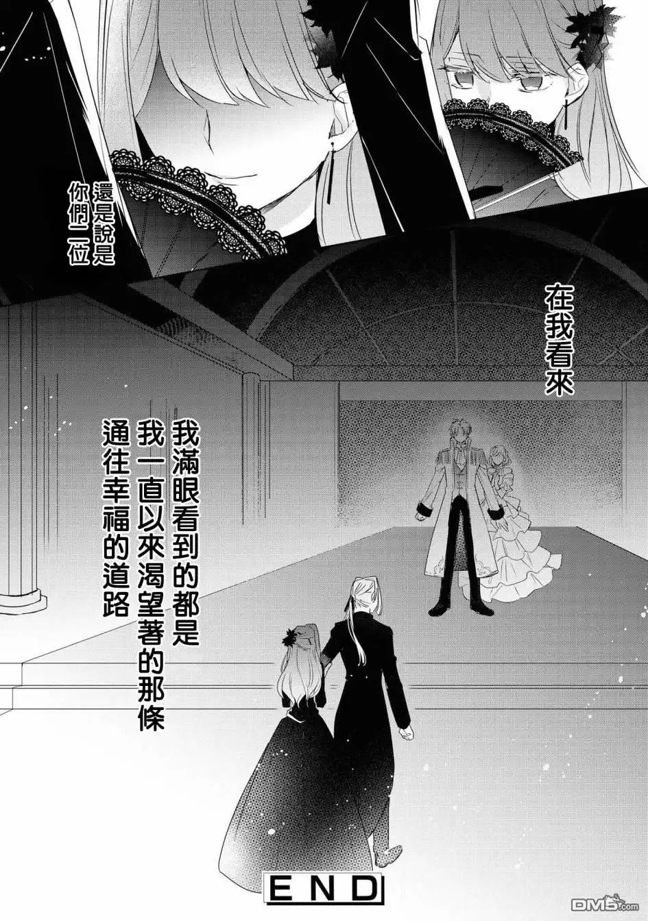 《恶役千金也会得到幸福！》02卷06话 第27页