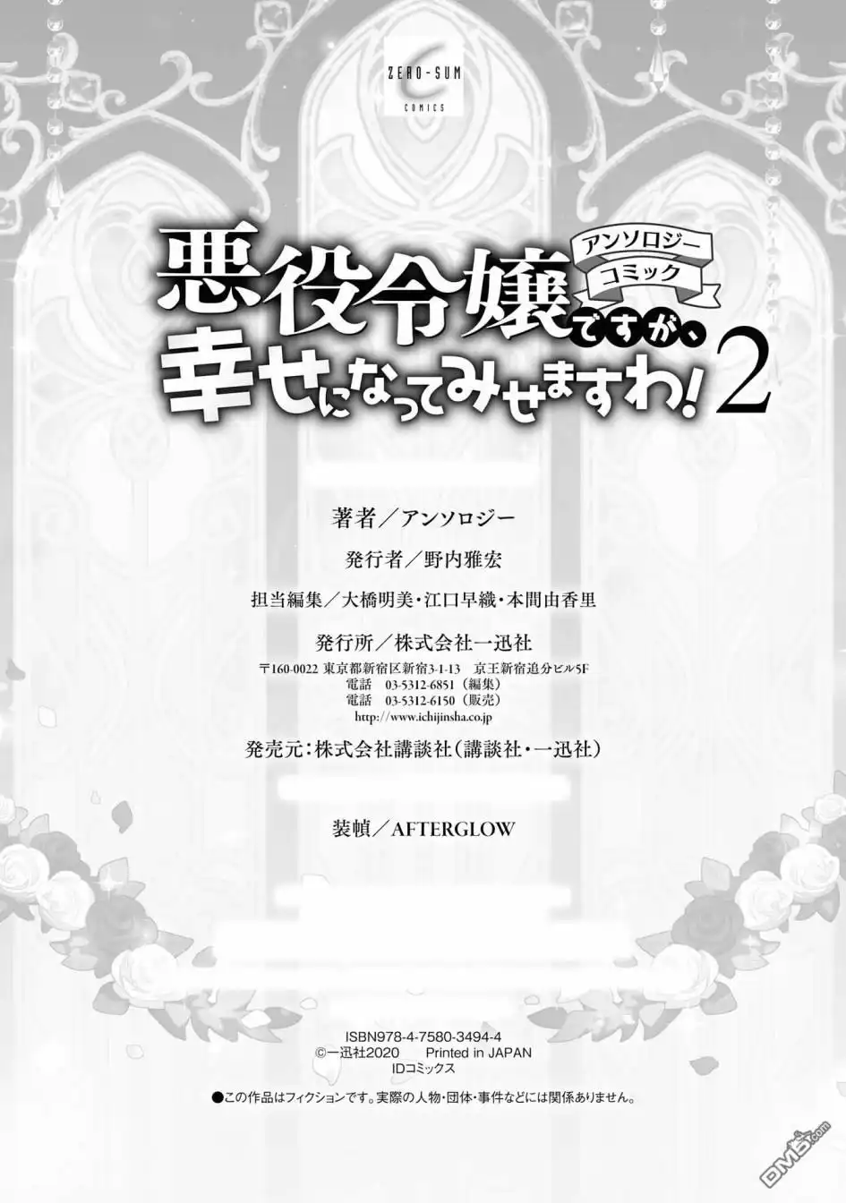 《恶役千金也会得到幸福！》02卷06话 第32页