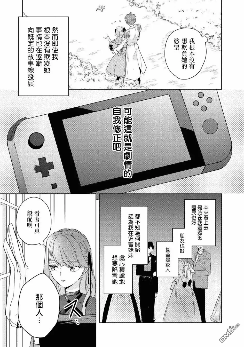 《恶役千金也会得到幸福！》02卷06话 第17页