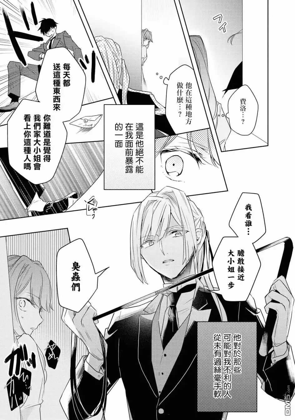 《恶役千金也会得到幸福！》02卷06话 第7页