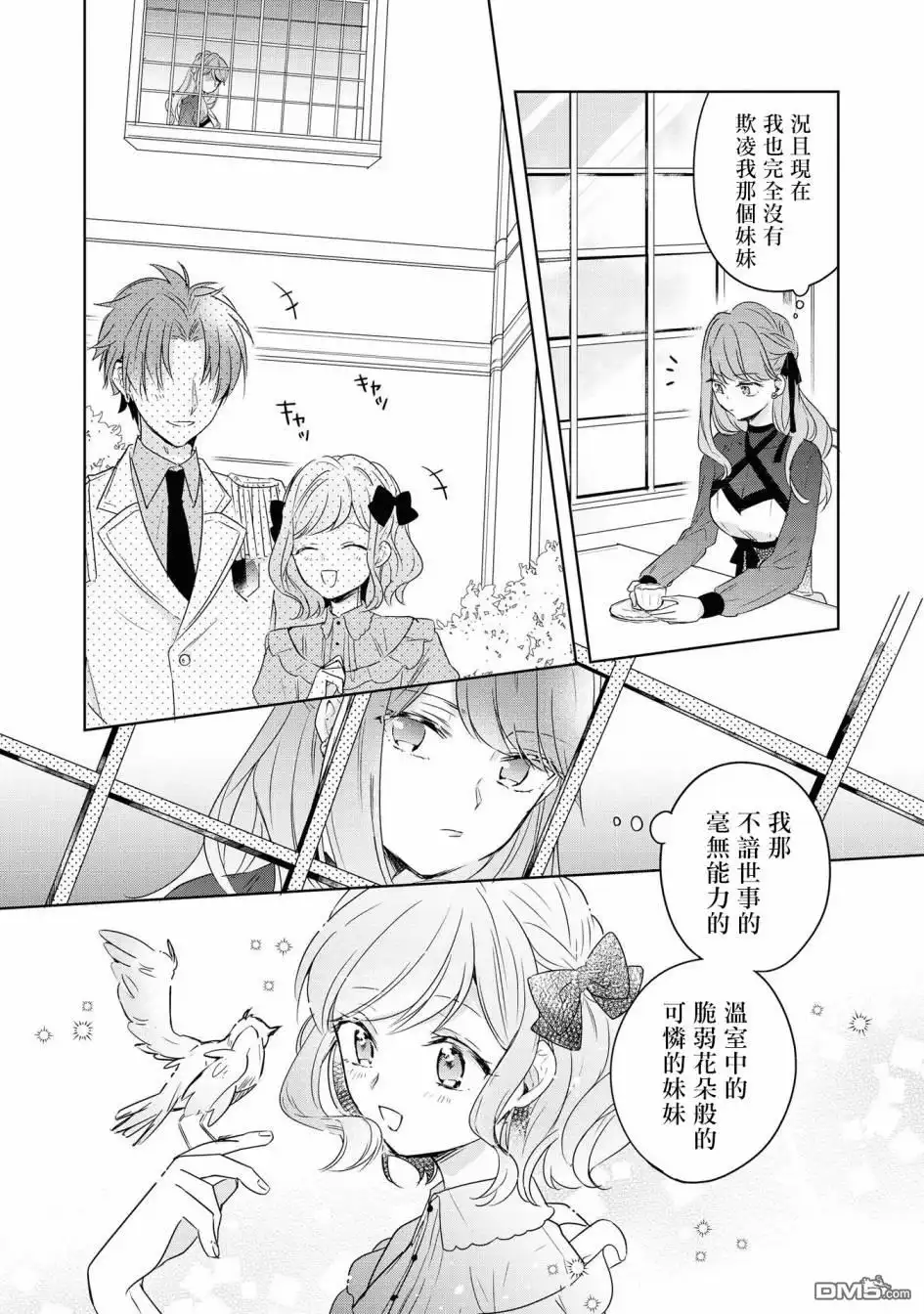 《恶役千金也会得到幸福！》02卷06话 第16页