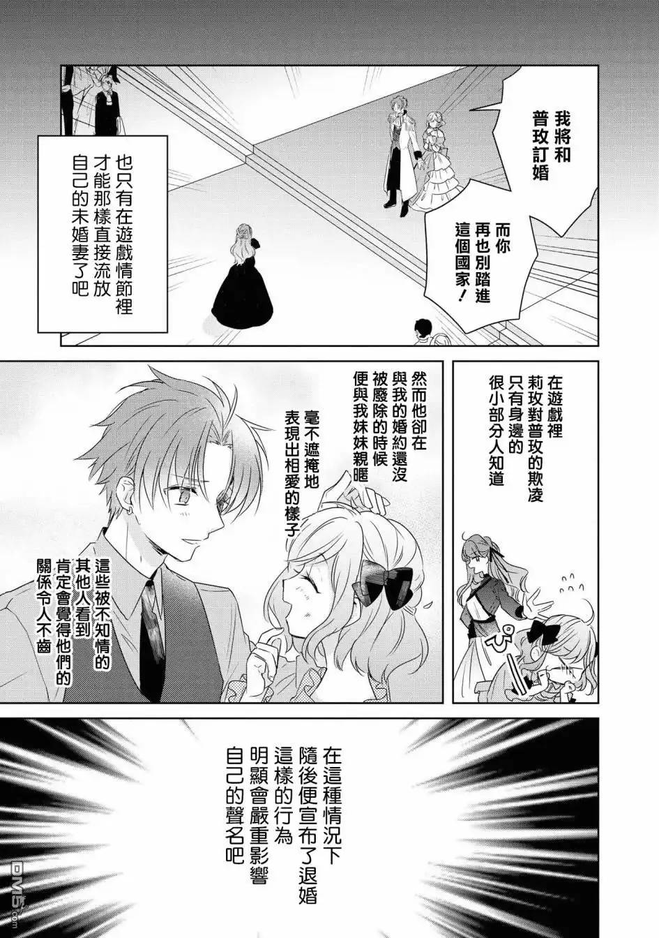 《恶役千金也会得到幸福！》02卷06话 第15页