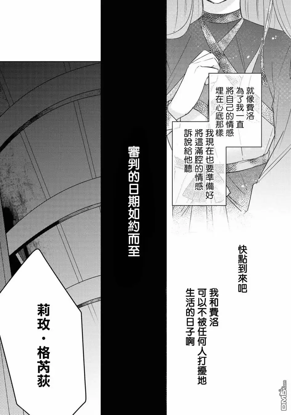 《恶役千金也会得到幸福！》02卷06话 第25页