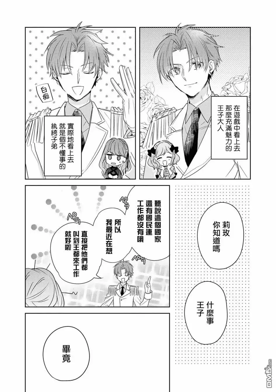 《恶役千金也会得到幸福！》02卷06话 第12页