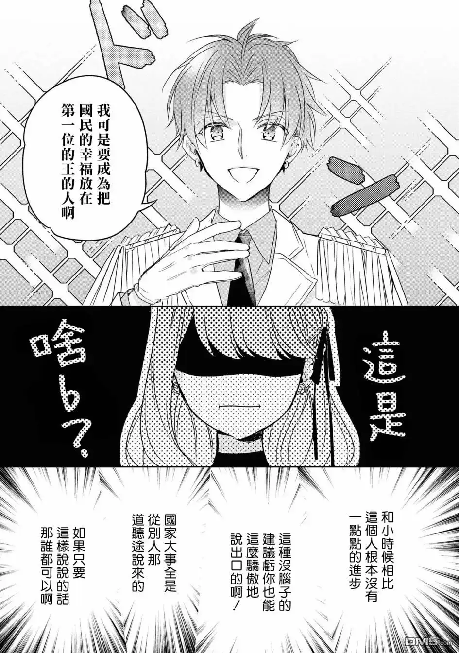 《恶役千金也会得到幸福！》02卷06话 第13页