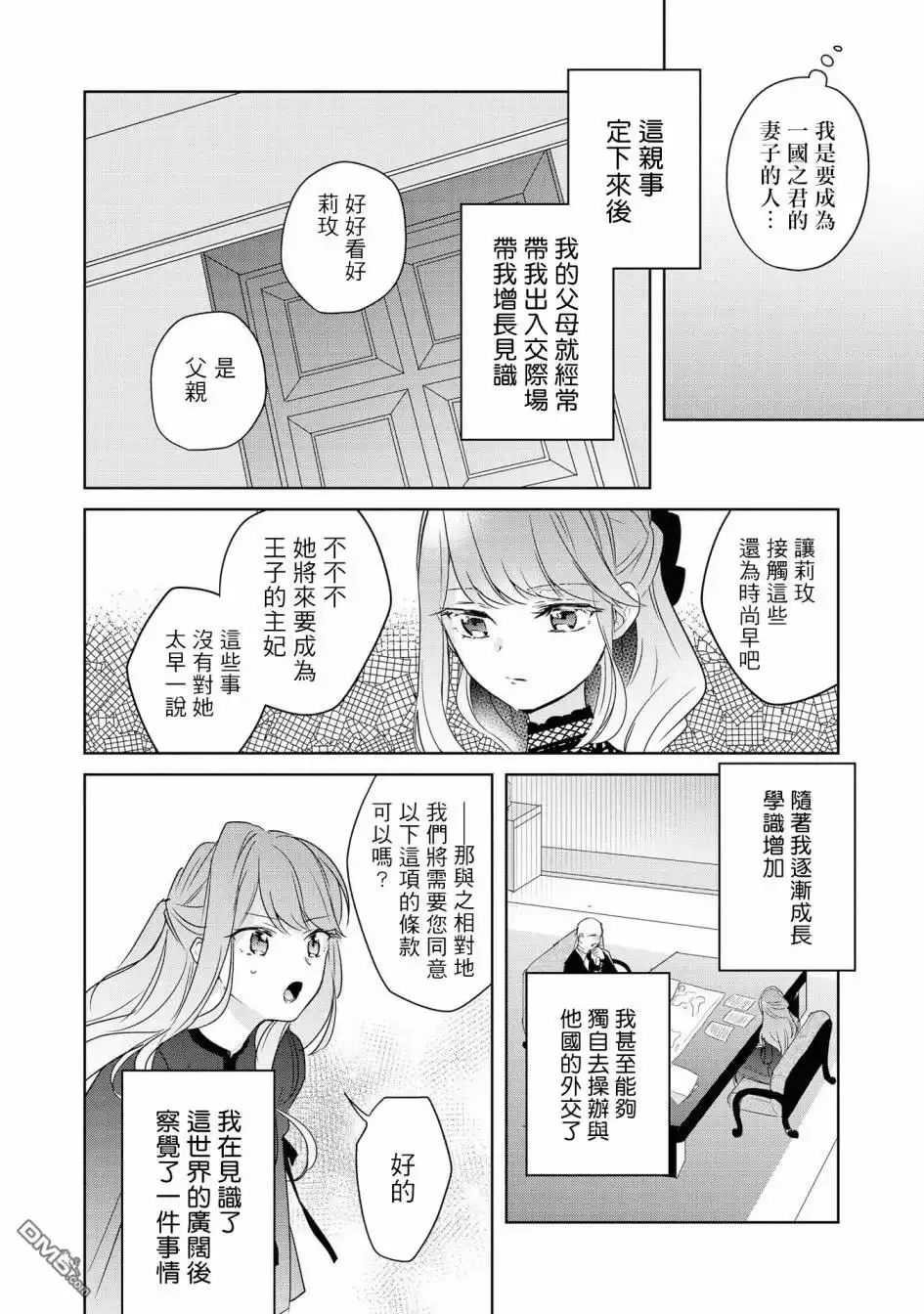 《恶役千金也会得到幸福！》02卷06话 第10页