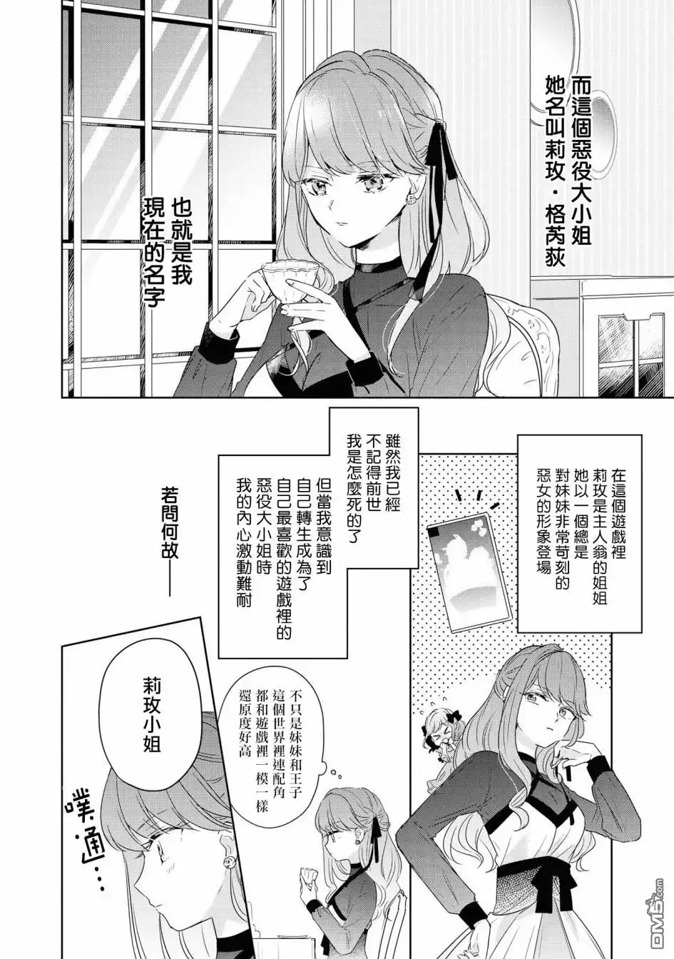 《恶役千金也会得到幸福！》02卷06话 第4页