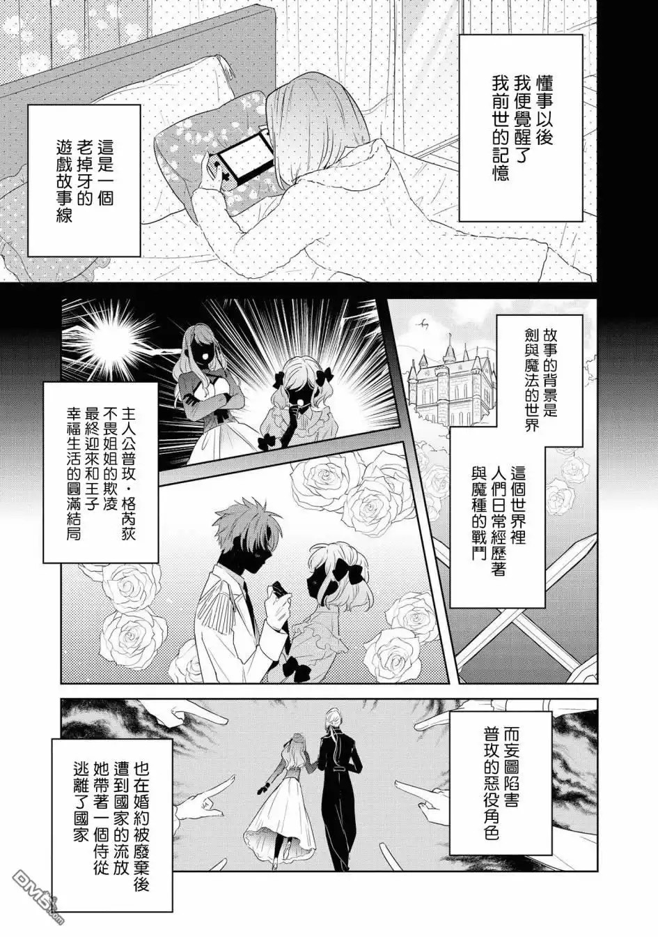 《恶役千金也会得到幸福！》02卷06话 第3页