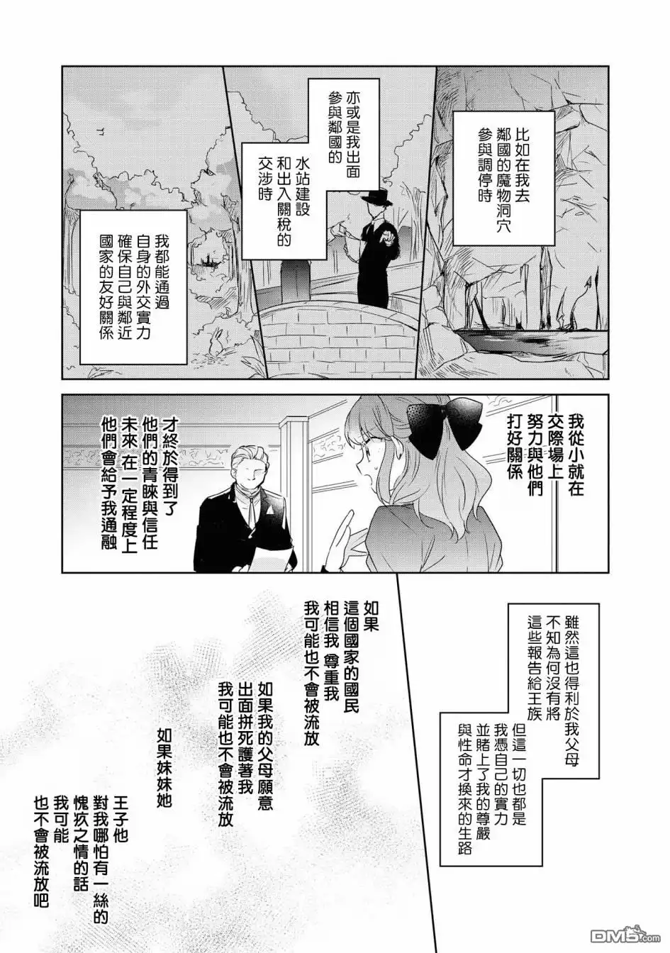 《恶役千金也会得到幸福！》02卷06话 第23页