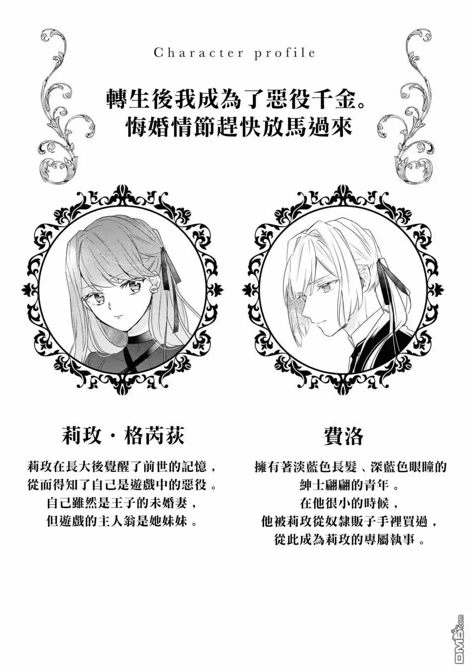 《恶役千金也会得到幸福！》02卷06话 第2页