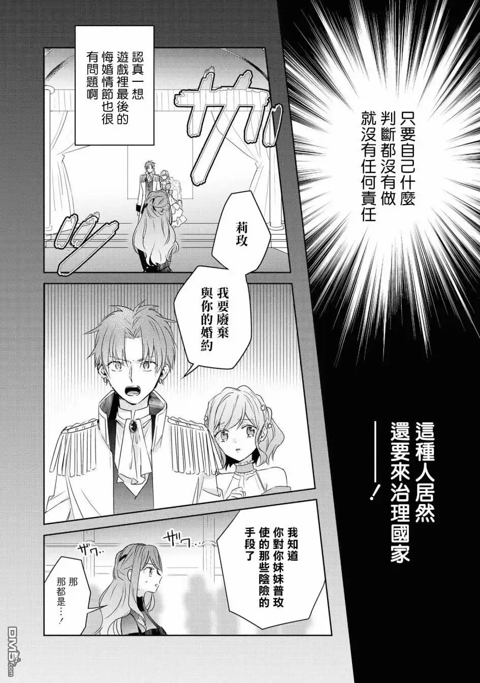 《恶役千金也会得到幸福！》02卷06话 第14页