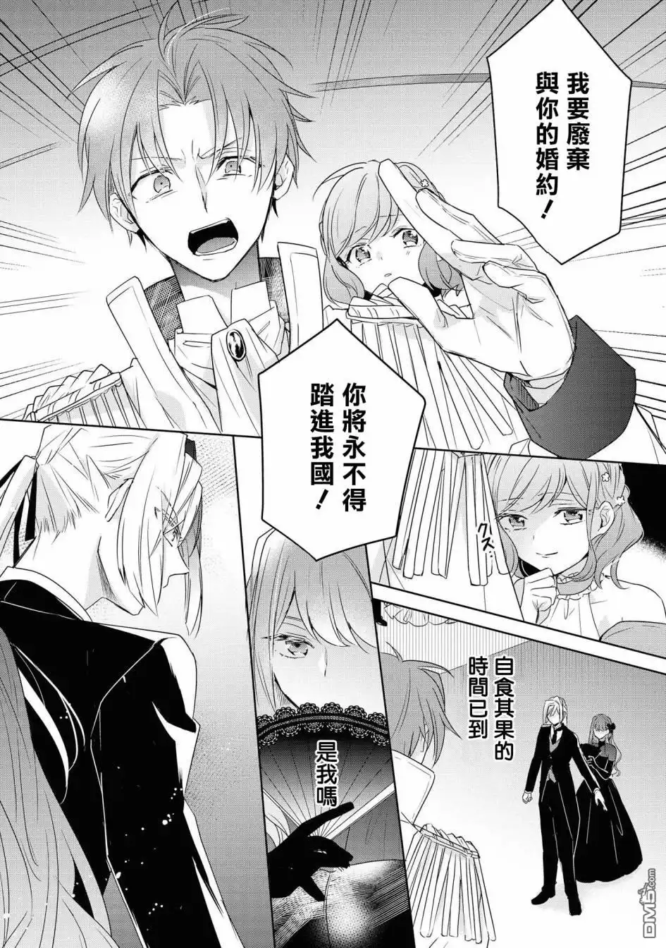 《恶役千金也会得到幸福！》02卷06话 第26页