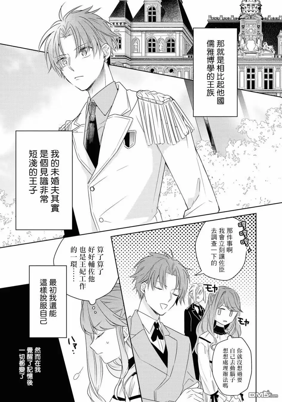 《恶役千金也会得到幸福！》02卷06话 第11页