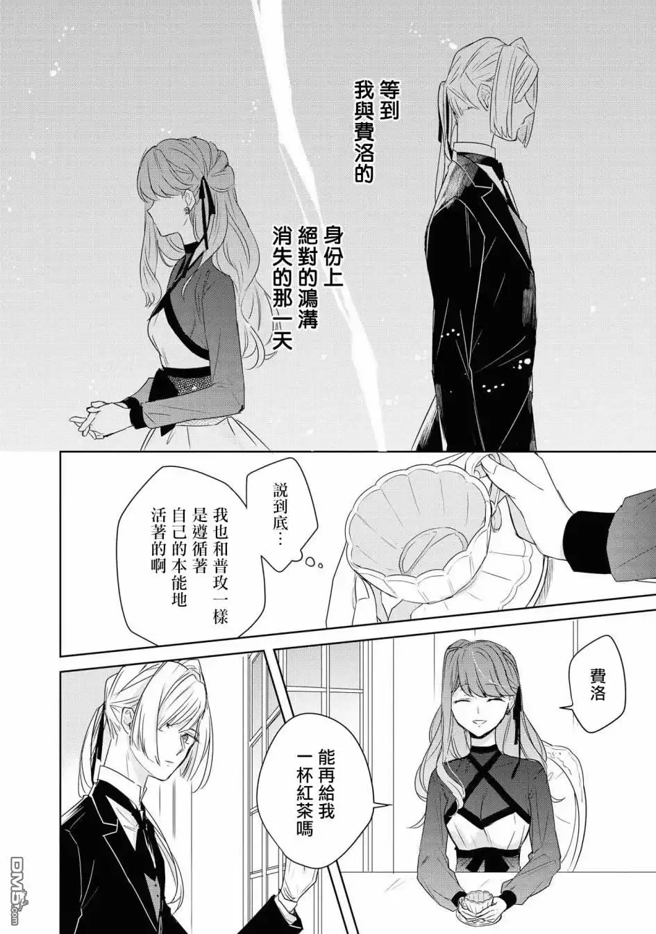 《恶役千金也会得到幸福！》02卷06话 第20页