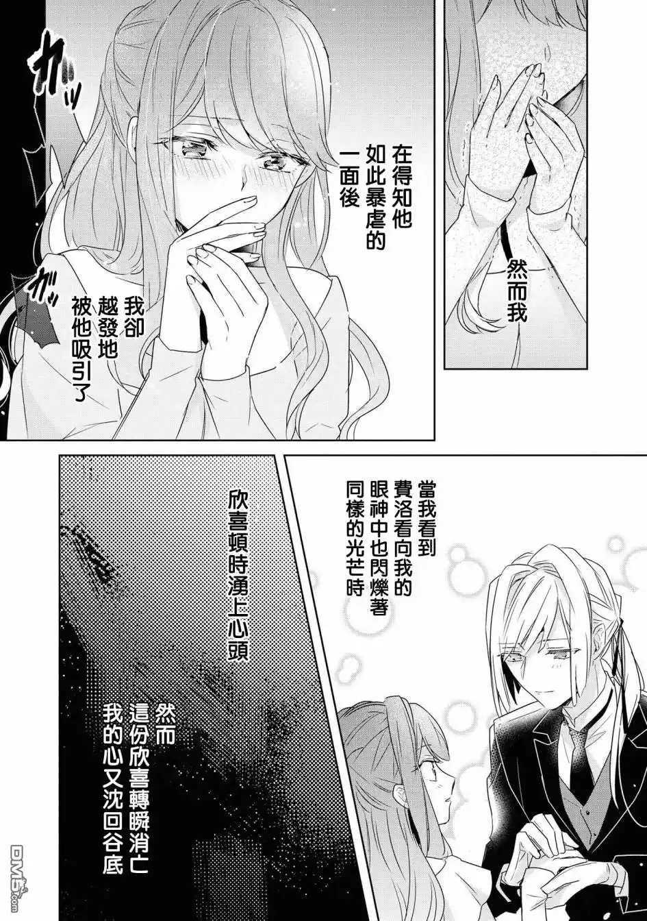 《恶役千金也会得到幸福！》02卷06话 第8页