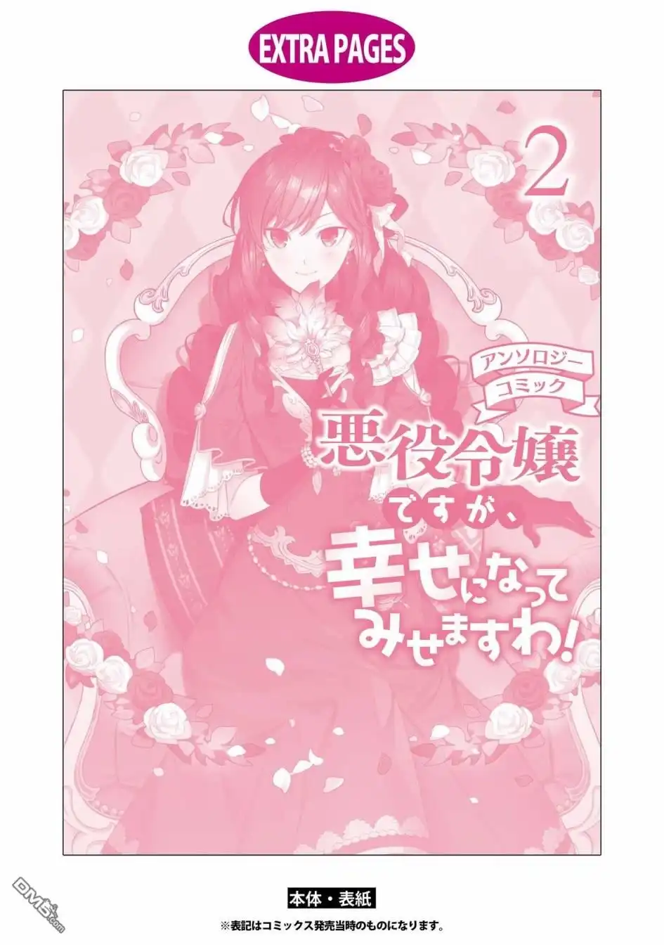 《恶役千金也会得到幸福！》02卷06话 第28页