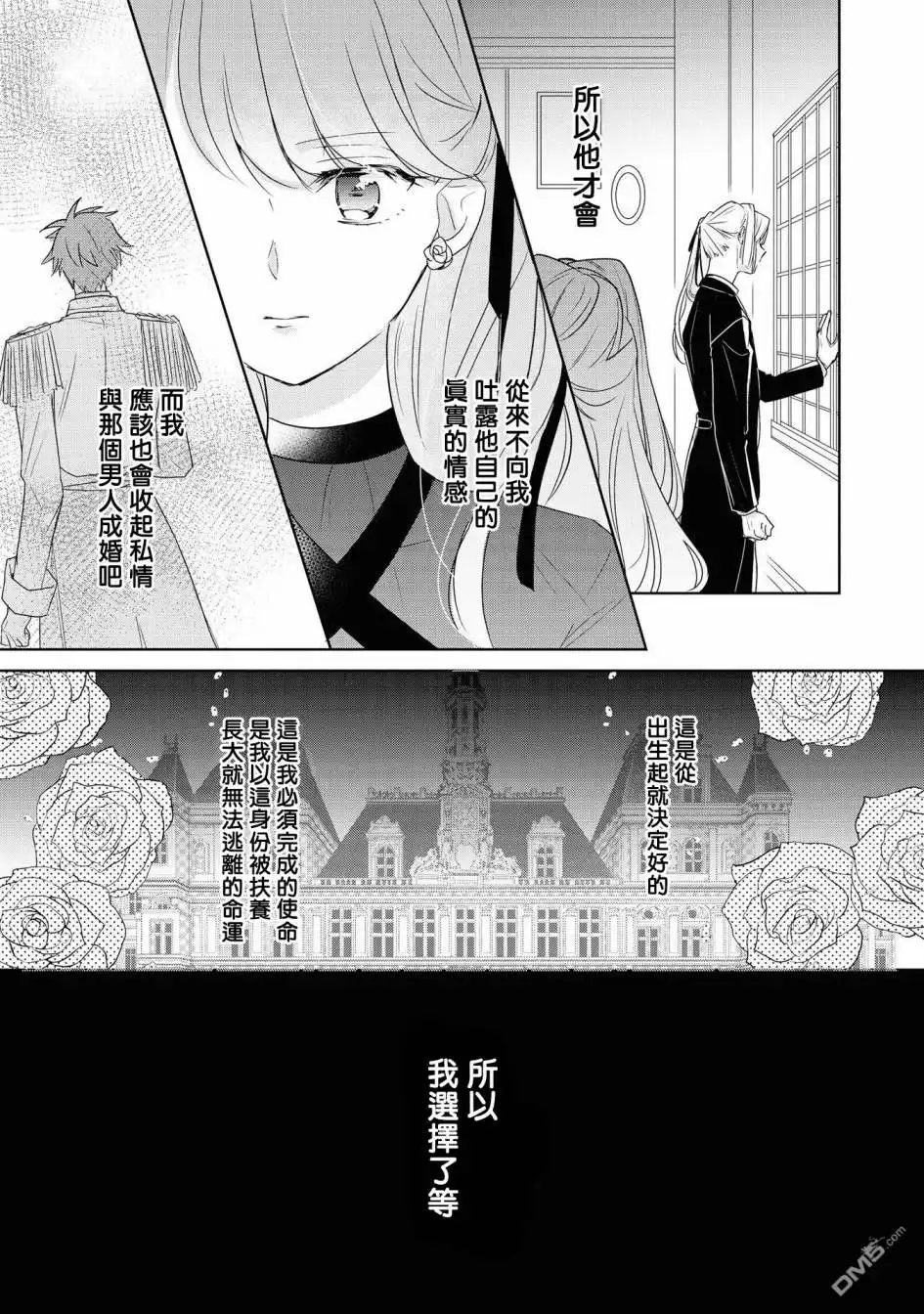 《恶役千金也会得到幸福！》02卷06话 第19页