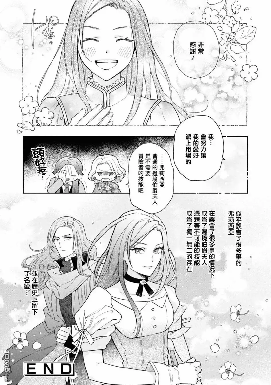 《恶役千金也会得到幸福！》活该卷2 02话 第24页