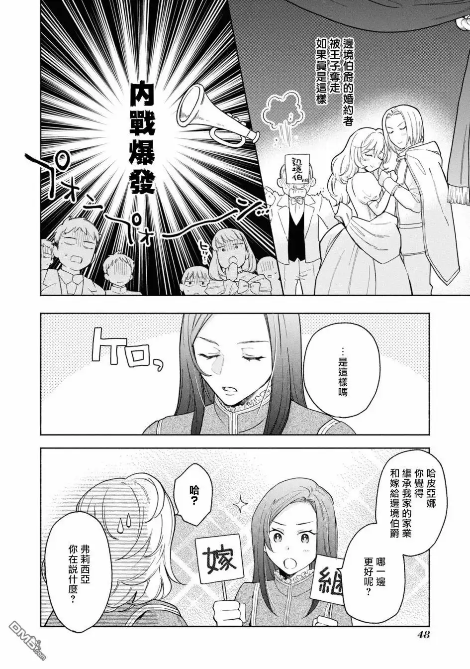 《恶役千金也会得到幸福！》活该卷2 02话 第14页