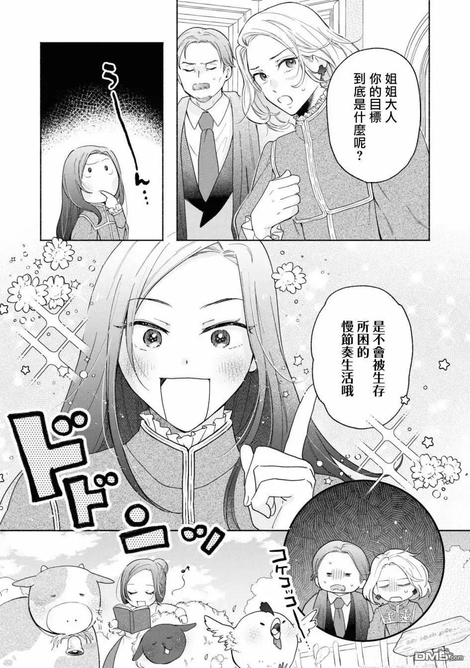 《恶役千金也会得到幸福！》活该卷2 02话 第22页