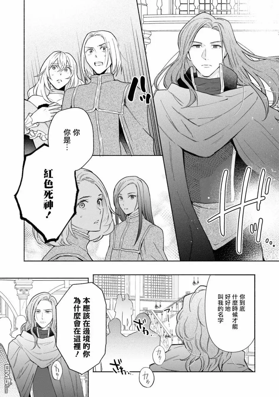 《恶役千金也会得到幸福！》活该卷2 02话 第17页