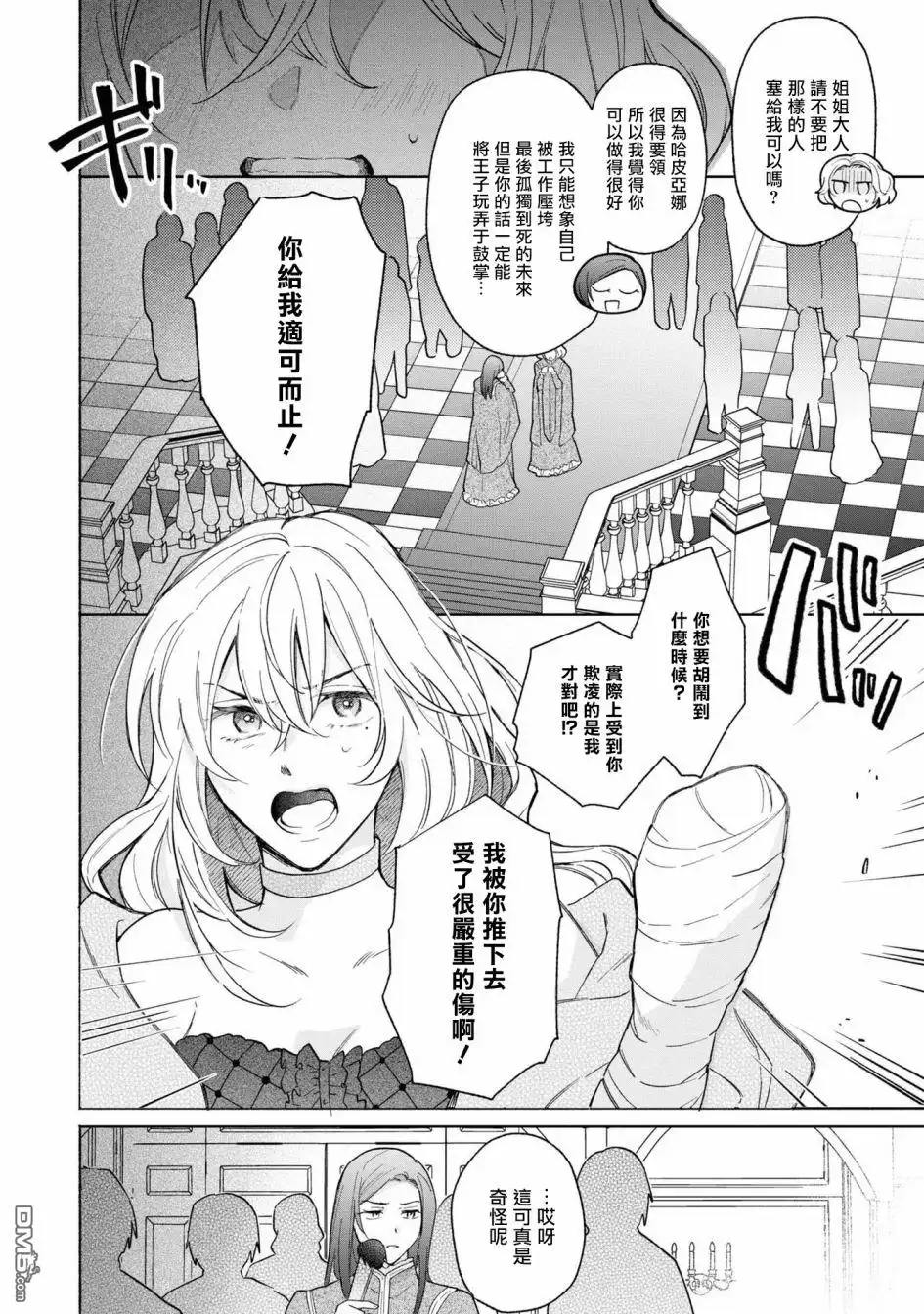 《恶役千金也会得到幸福！》活该卷2 02话 第12页