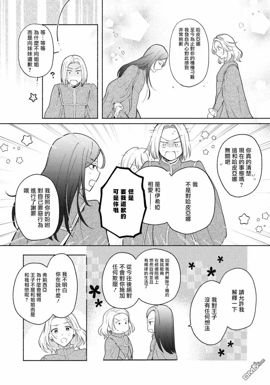 《恶役千金也会得到幸福！》活该卷2 02话 第8页