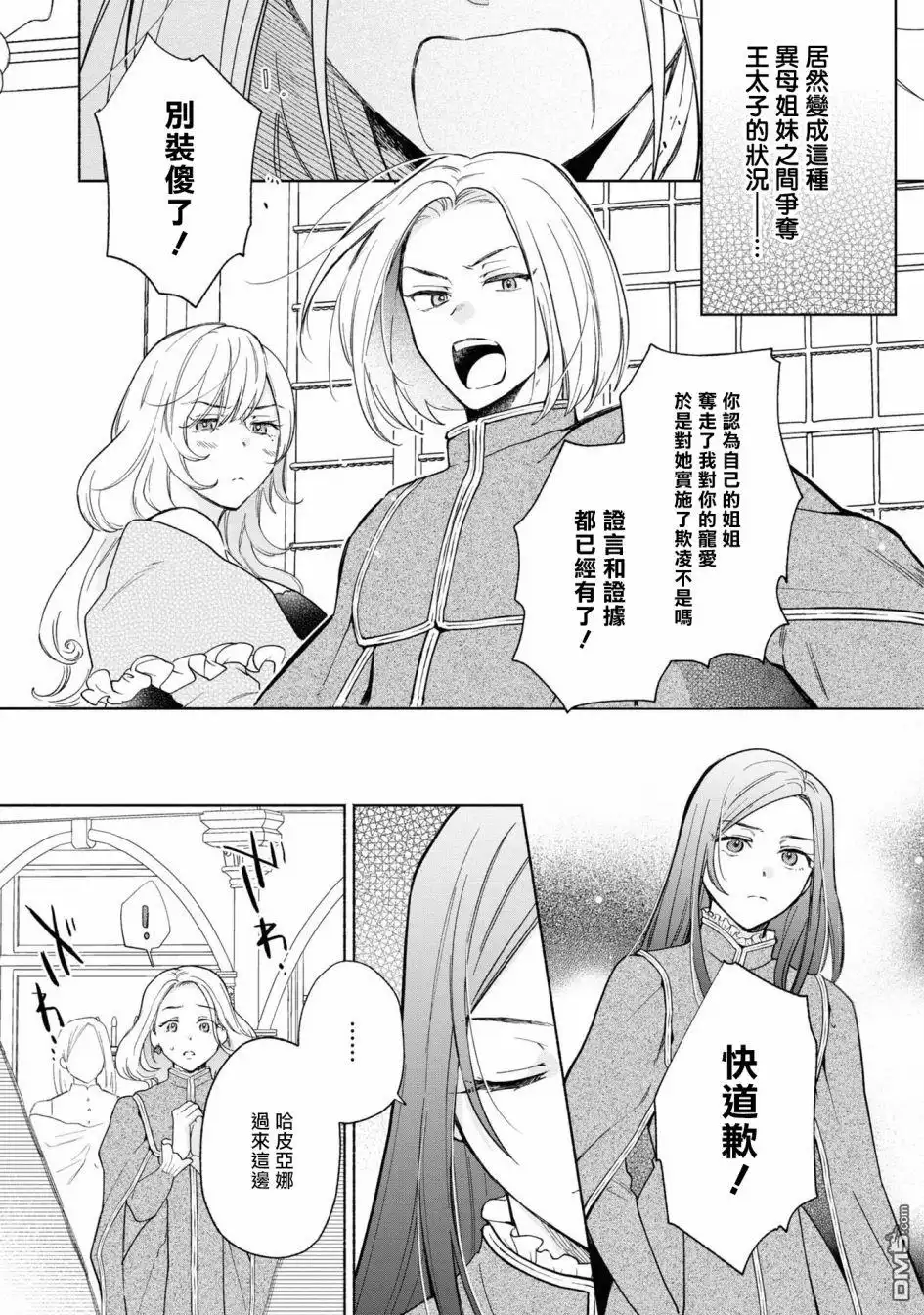 《恶役千金也会得到幸福！》活该卷2 02话 第7页