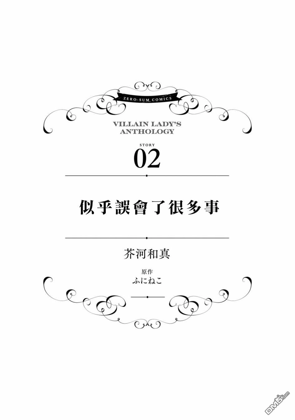 《恶役千金也会得到幸福！》活该卷2 02话 第1页