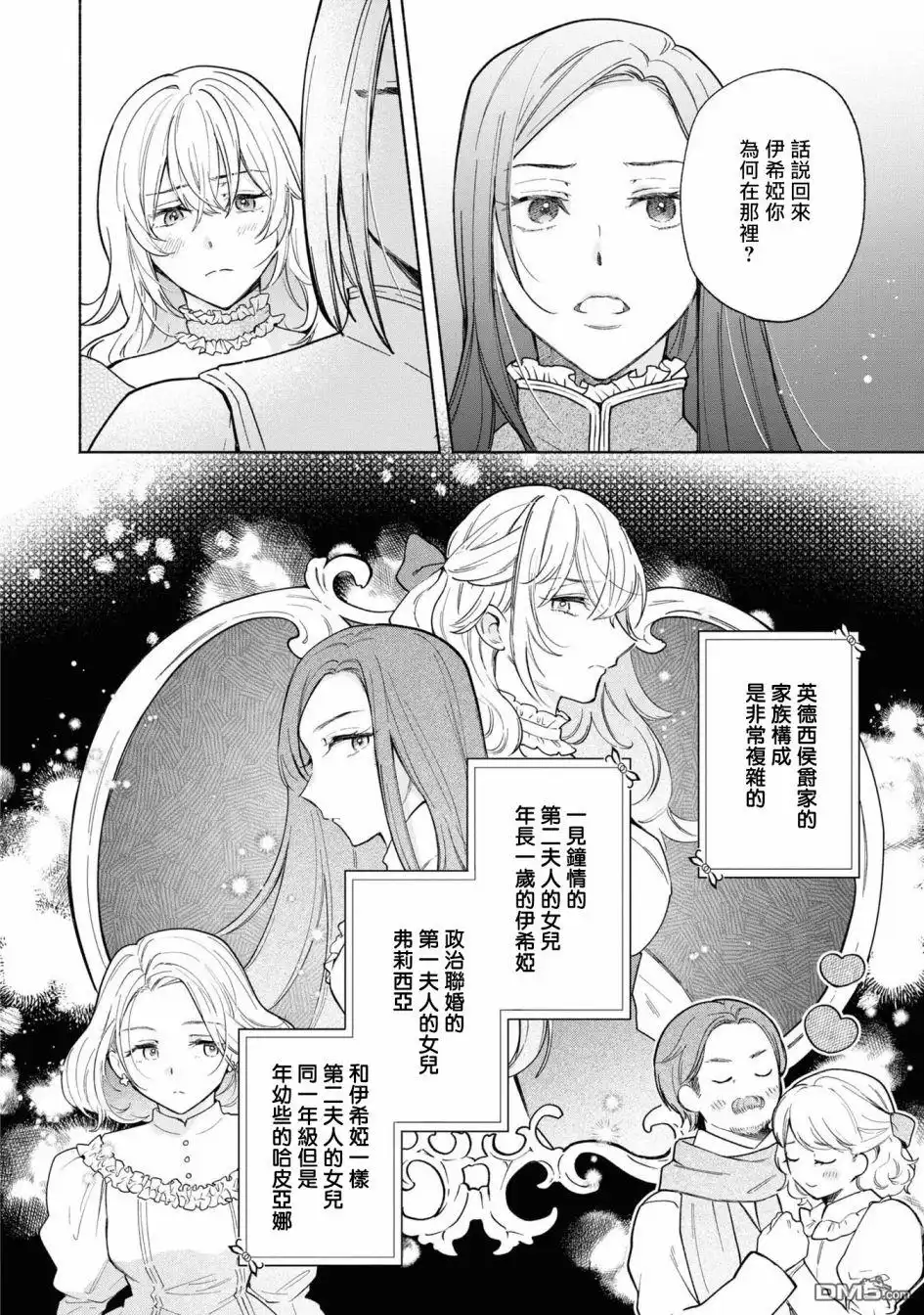 《恶役千金也会得到幸福！》活该卷2 02话 第6页