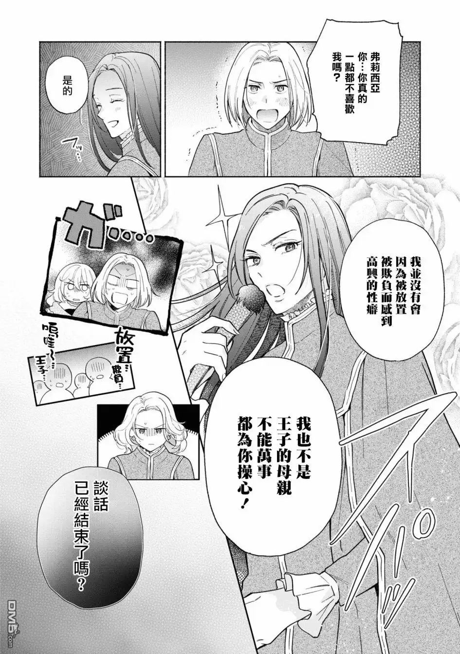 《恶役千金也会得到幸福！》活该卷2 02话 第16页