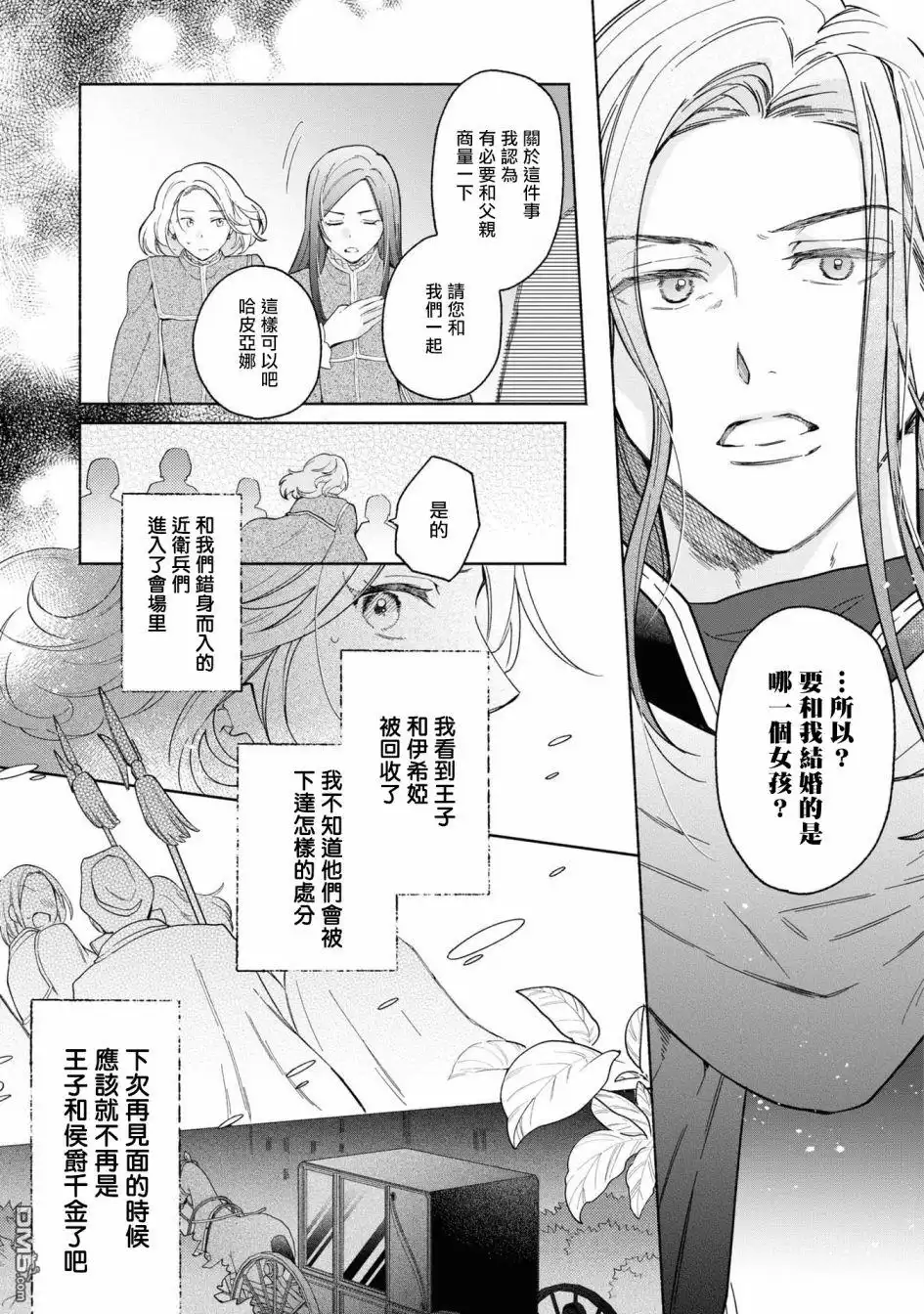 《恶役千金也会得到幸福！》活该卷2 02话 第19页